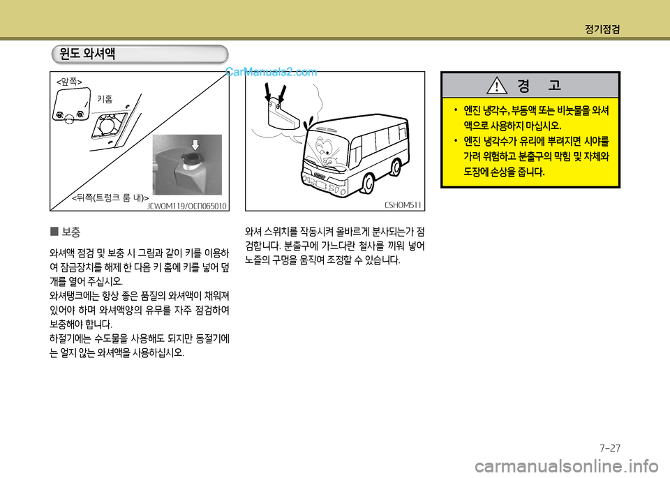 Hyundai New County 2014  뉴카운티 - 사용 설명서 (in Korean) 정기4