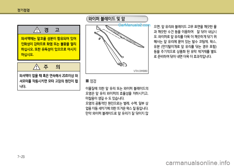 Hyundai New County 2014  뉴카운티 - 사용 설명서 (in Korean) 정기4