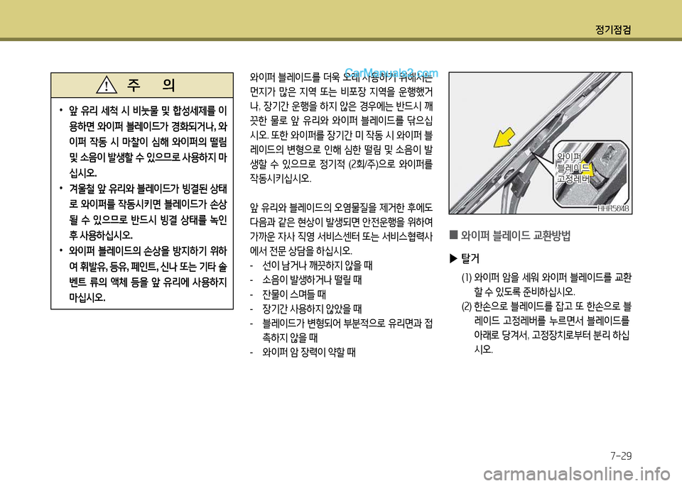 Hyundai New County 2014  뉴카운티 - 사용 설명서 (in Korean) 정기4