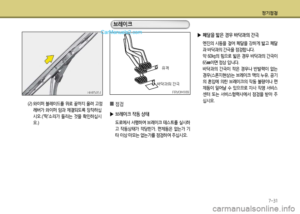 Hyundai New County 2014  뉴카운티 - 사용 설명서 (in Korean) 정기4