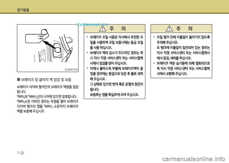 Hyundai New County 2014  뉴카운티 - 사용 설명서 (in Korean) 정기4