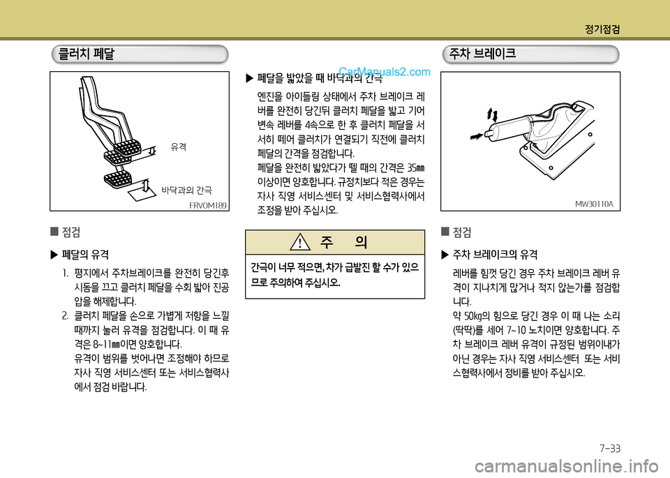 Hyundai New County 2014  뉴카운티 - 사용 설명서 (in Korean) 정기4