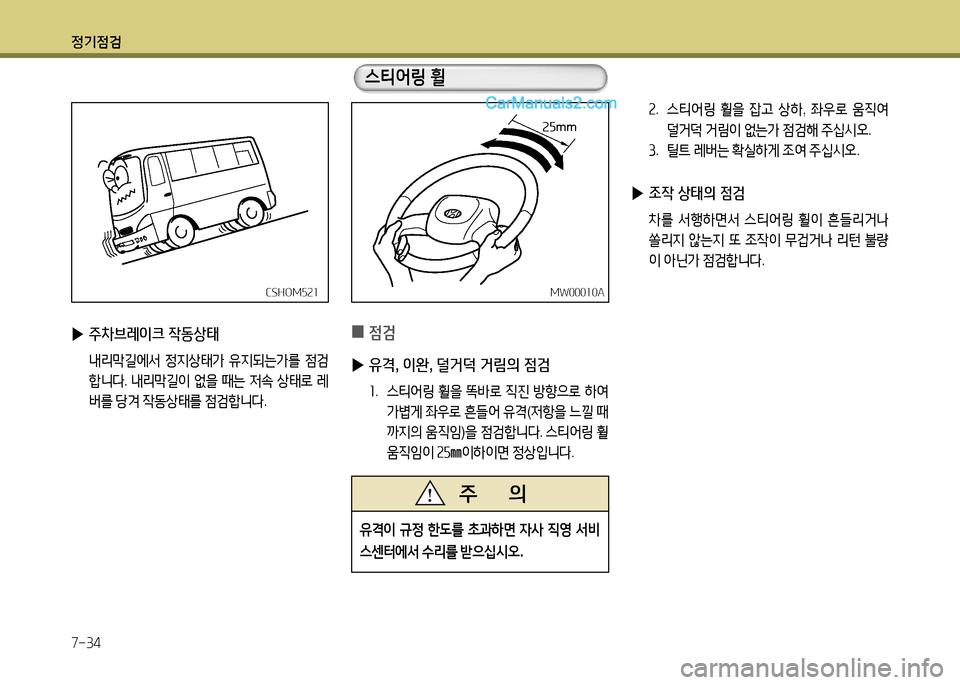 Hyundai New County 2014  뉴카운티 - 사용 설명서 (in Korean) 정기4