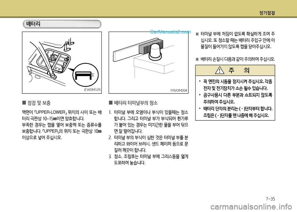 Hyundai New County 2014  뉴카운티 - 사용 설명서 (in Korean) 정기4