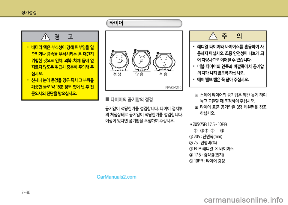 Hyundai New County 2014  뉴카운티 - 사용 설명서 (in Korean) 정기4