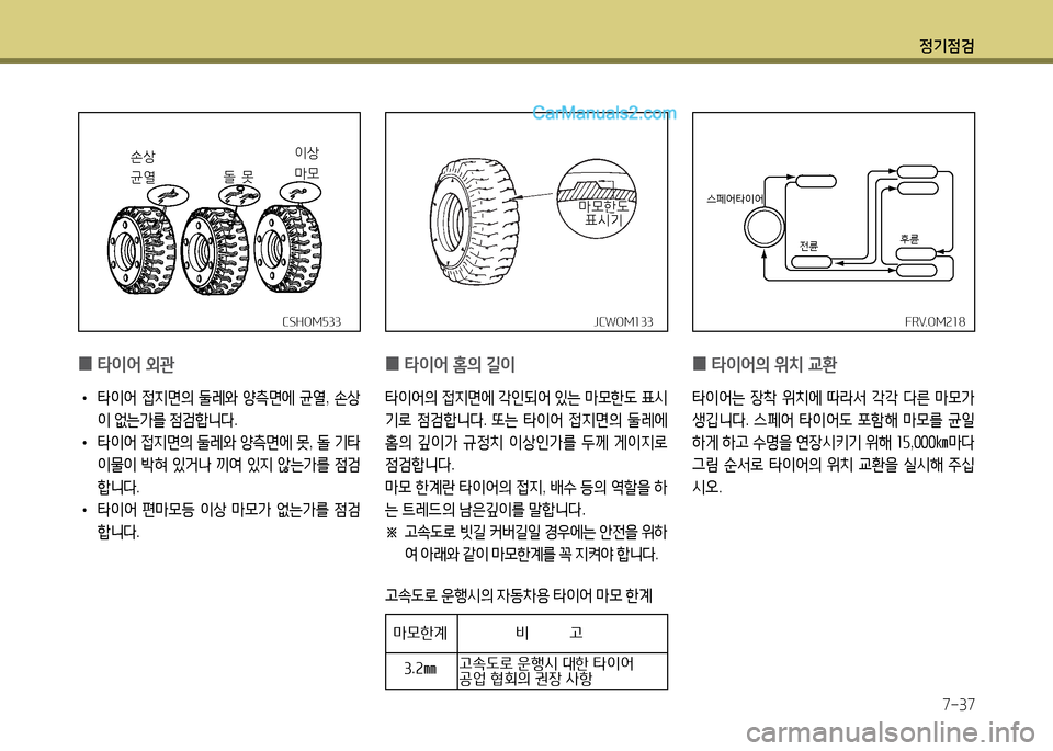 Hyundai New County 2014  뉴카운티 - 사용 설명서 (in Korean) 정기4