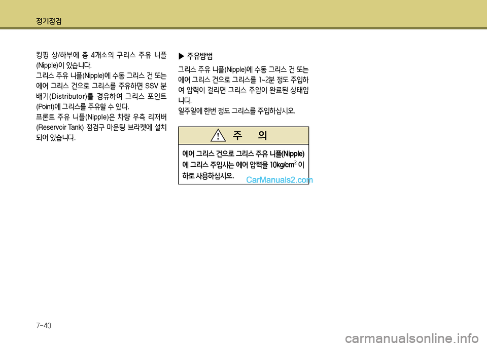 Hyundai New County 2014  뉴카운티 - 사용 설명서 (in Korean) 정기4