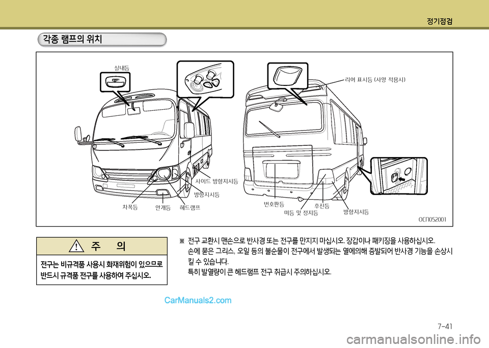 Hyundai New County 2014  뉴카운티 - 사용 설명서 (in Korean) 정기4