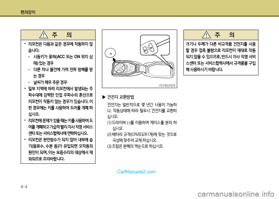 Hyundai New County 2014  뉴카운티 - 사용 설명서 (in Korean) 편의장치 4-4
 
•
리0컨은  다음과  같은  경우에  4동하6H  않
습니다 .
-  /d동키