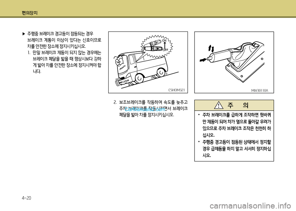 Hyundai New County 2014  뉴카운티 - 사용 설명서 (in Korean) 편의장치 4-20
속.  )|4