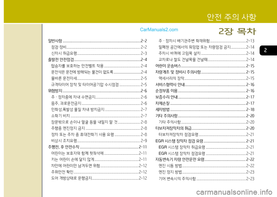Hyundai New County 2014  뉴카운티 - 사용 설명서 (in Korean) 일반사항 행행행행행행행행행행행행행행행행행행행행행행행행행행행행행행행행행행행행행행행행행행행행행행행행행행행행행행행행행행행행행행