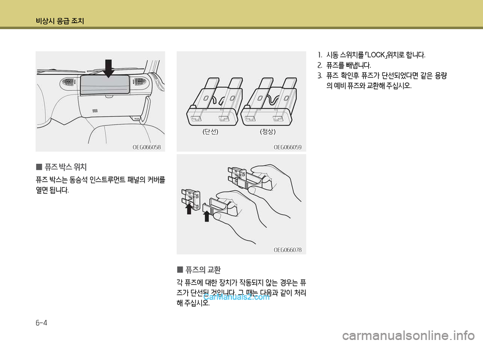 Hyundai New Power Truck 2017  뉴파워트럭 - 사용 설명서 (in Korean) 비상/d 응