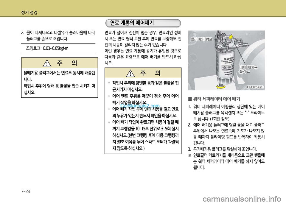 Hyundai New Power Truck 2015  뉴파워트럭 - 사용 설명서 (in Korean) 정기 4