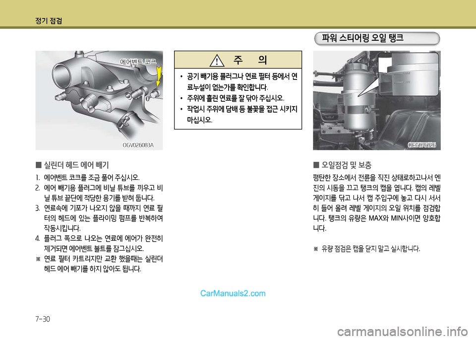 Hyundai New Power Truck 2015  뉴파워트럭 - 사용 설명서 (in Korean) 정기 4