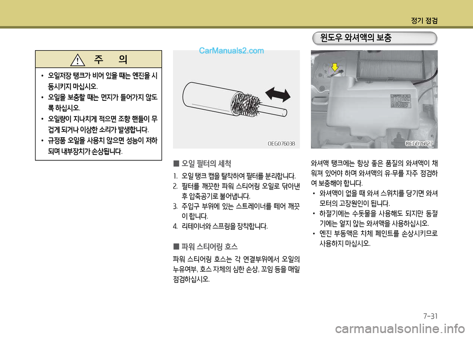 Hyundai New Power Truck 2015  뉴파워트럭 - 사용 설명서 (in Korean) 정기 4