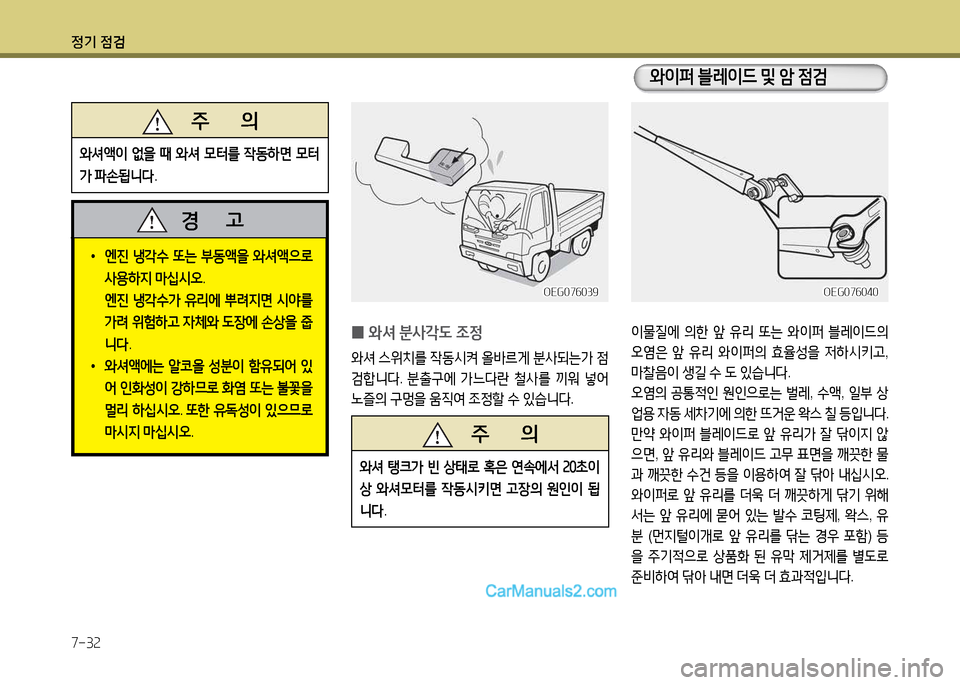 Hyundai New Power Truck 2015  뉴파워트럭 - 사용 설명서 (in Korean) 정기 4