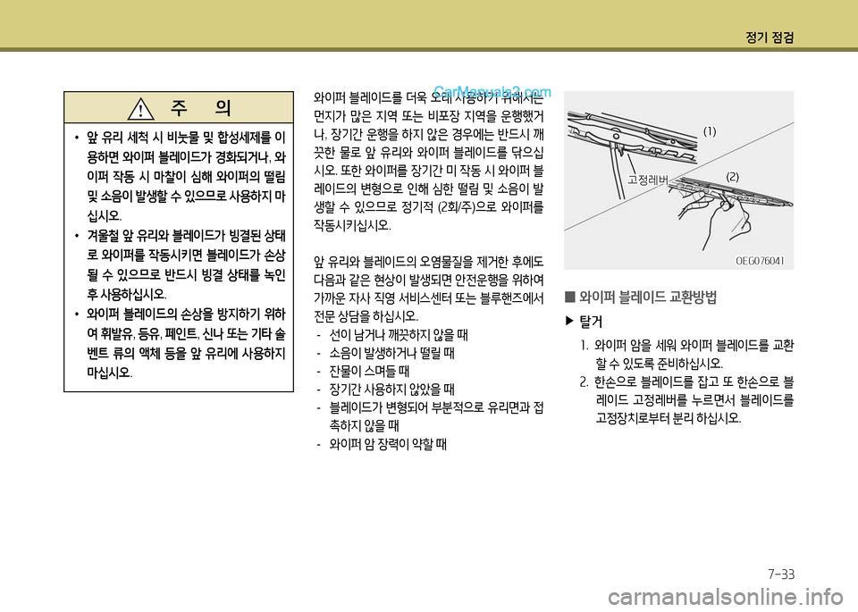Hyundai New Power Truck 2015  뉴파워트럭 - 사용 설명서 (in Korean) 정기 4