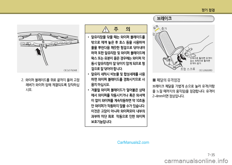 Hyundai New Power Truck 2015  뉴파워트럭 - 사용 설명서 (in Korean) 정기 4