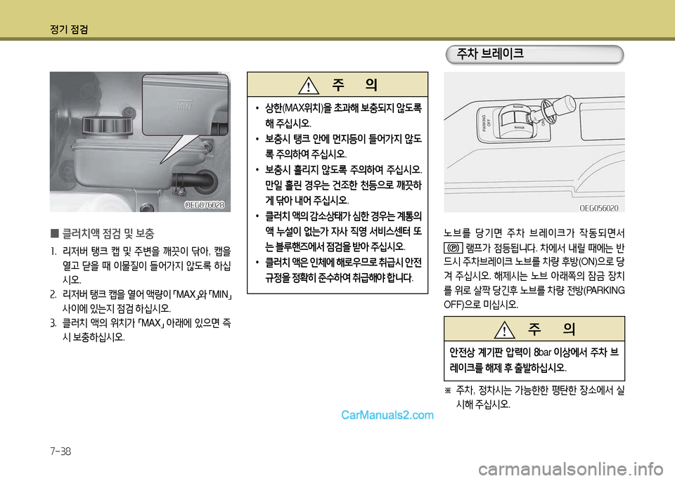 Hyundai New Power Truck 2015  뉴파워트럭 - 사용 설명서 (in Korean) 정기 4