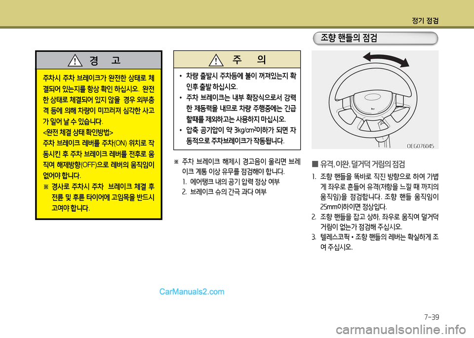 Hyundai New Power Truck 2015  뉴파워트럭 - 사용 설명서 (in Korean) 정기 4
