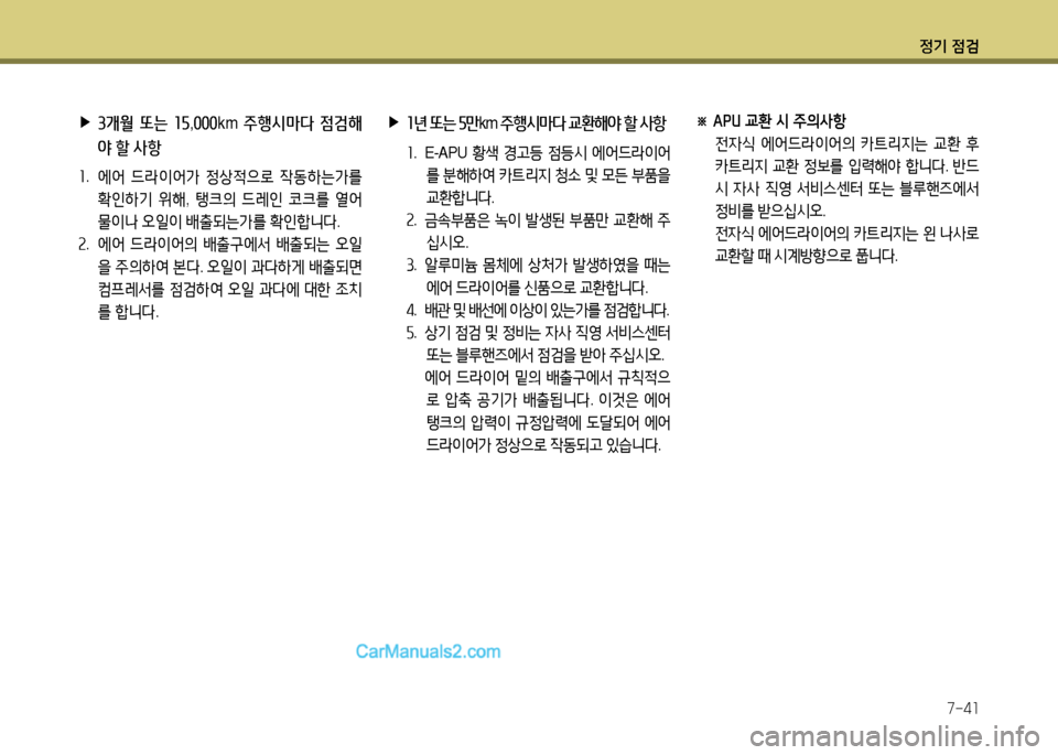 Hyundai New Power Truck 2015  뉴파워트럭 - 사용 설명서 (in Korean) 정기 4