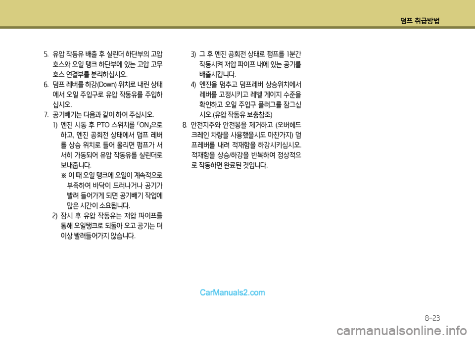Hyundai New Power Truck 2015  뉴파워트럭 - 사용 설명서 (in Korean) 덤프 취