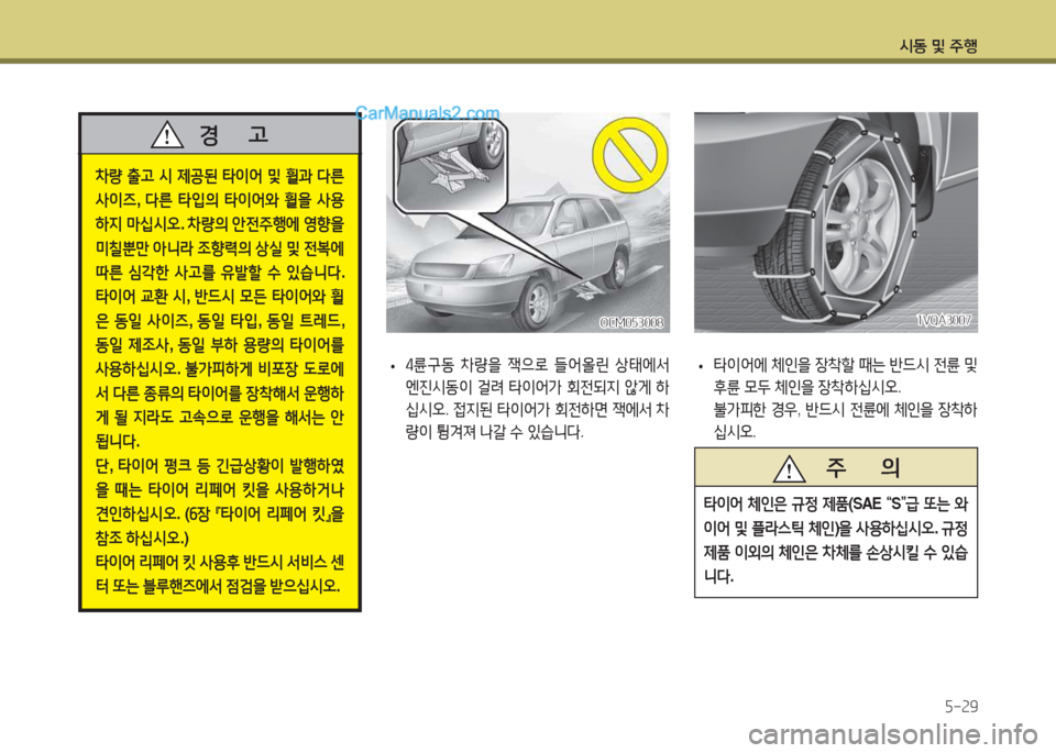 Hyundai Santa Fe 2017  싼타페 DM - 사용 설명서 (in Korean) /d동 및 주B자-속9
 
8