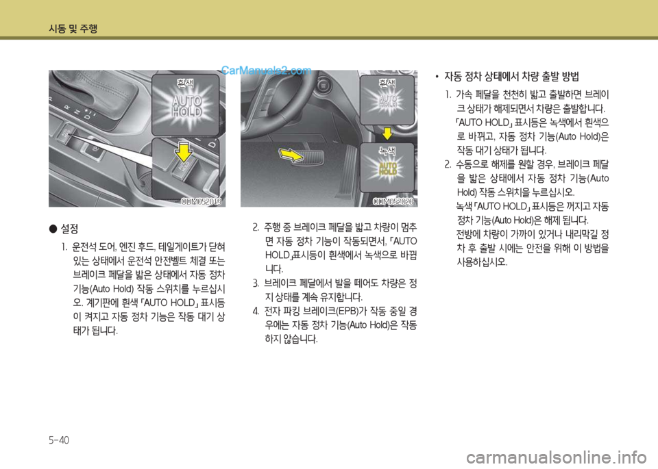 Hyundai Santa Fe 2017  싼타페 DM - 사용 설명서 (in Korean) /d동 및 주B 자-40
ODM0자속0소9ODM0자속0소9ODM0자속0속0
ODM0자속0속0
 
● 설정
좌.  운전-