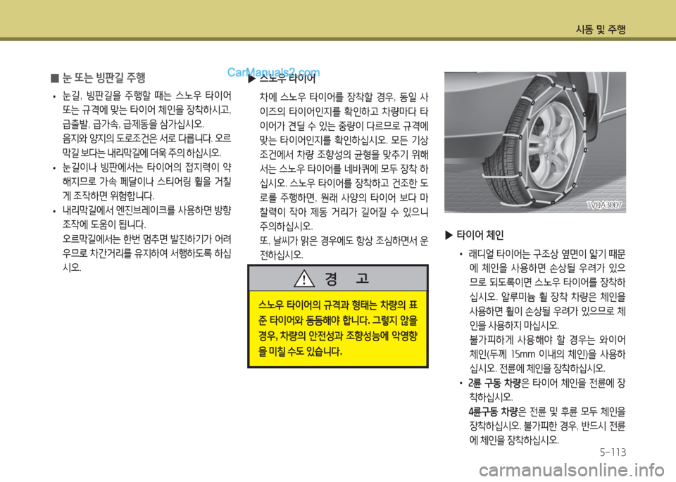 Hyundai Santa Fe 2017  싼타페 DM - 사용 설명서 (in Korean) /d동 및 주B자-소소3
 
▶ 스�우  타이어
  8