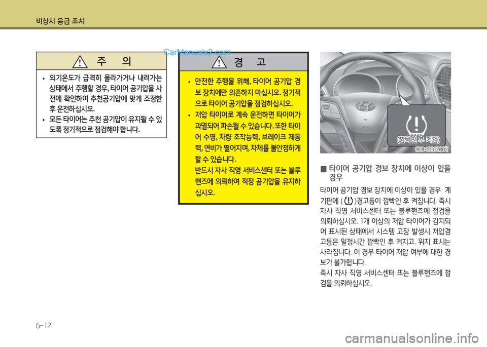 Hyundai Santa Fe 2017  싼타페 DM - 사용 설명서 (in Korean) 비상/d 응