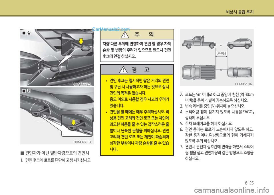 Hyundai Santa Fe 2017  싼타페 DM - 사용 설명서 (in Korean) 비상/d 응