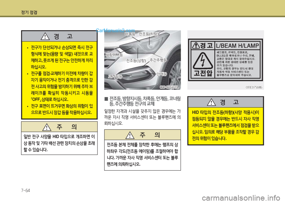 Hyundai Santa Fe 2017  싼타페 DM - 사용 설명서 (in Korean) 4
