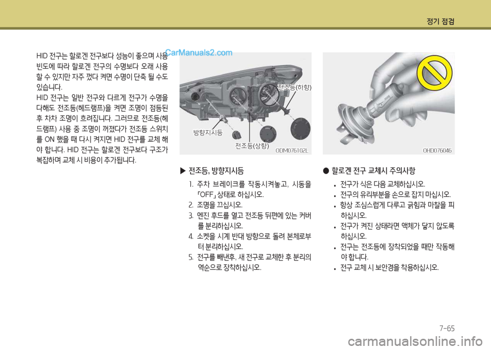 Hyundai Santa Fe 2017  싼타페 DM - 사용 설명서 (in Korean) 4