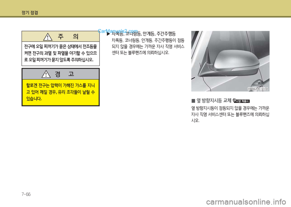 Hyundai Santa Fe 2017  싼타페 DM - 사용 설명서 (in Korean) 4