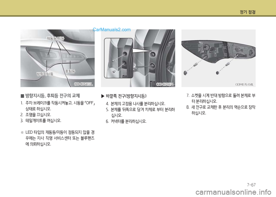 Hyundai Santa Fe 2017  싼타페 DM - 사용 설명서 (in Korean) 4