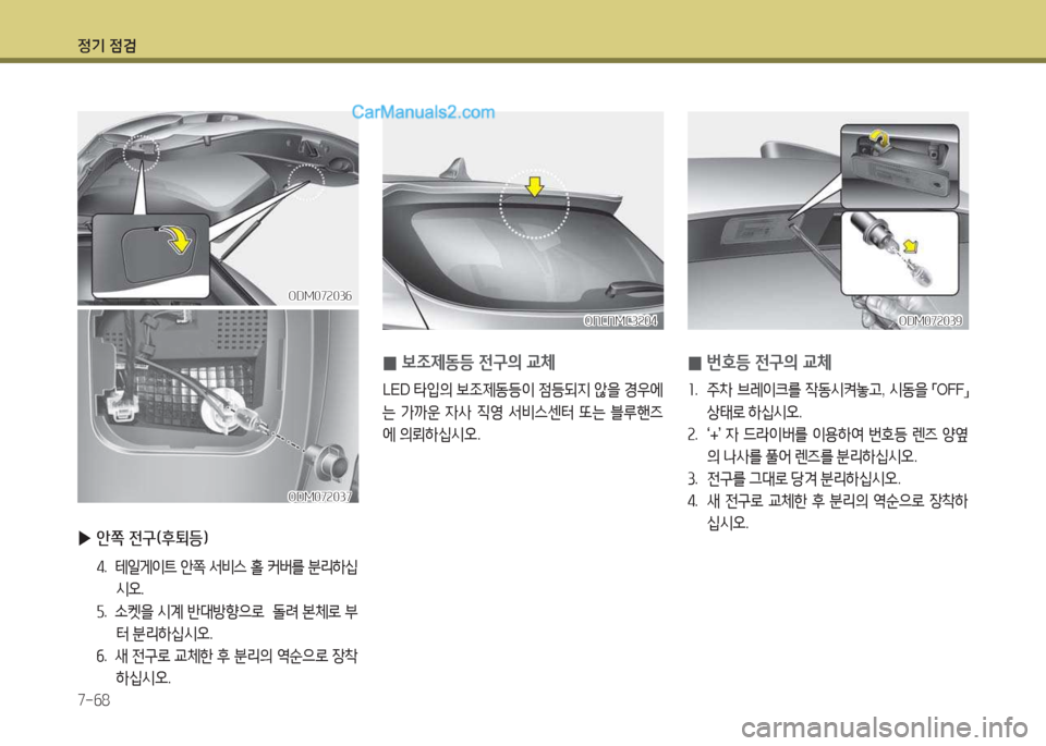 Hyundai Santa Fe 2017  싼타페 DM - 사용 설명서 (in Korean) 4