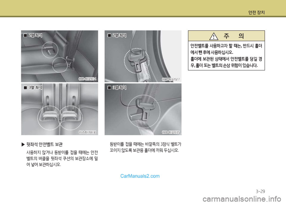 Hyundai Santa Fe 2017  싼타페 DM - 사용 설명서 (in Korean) 1