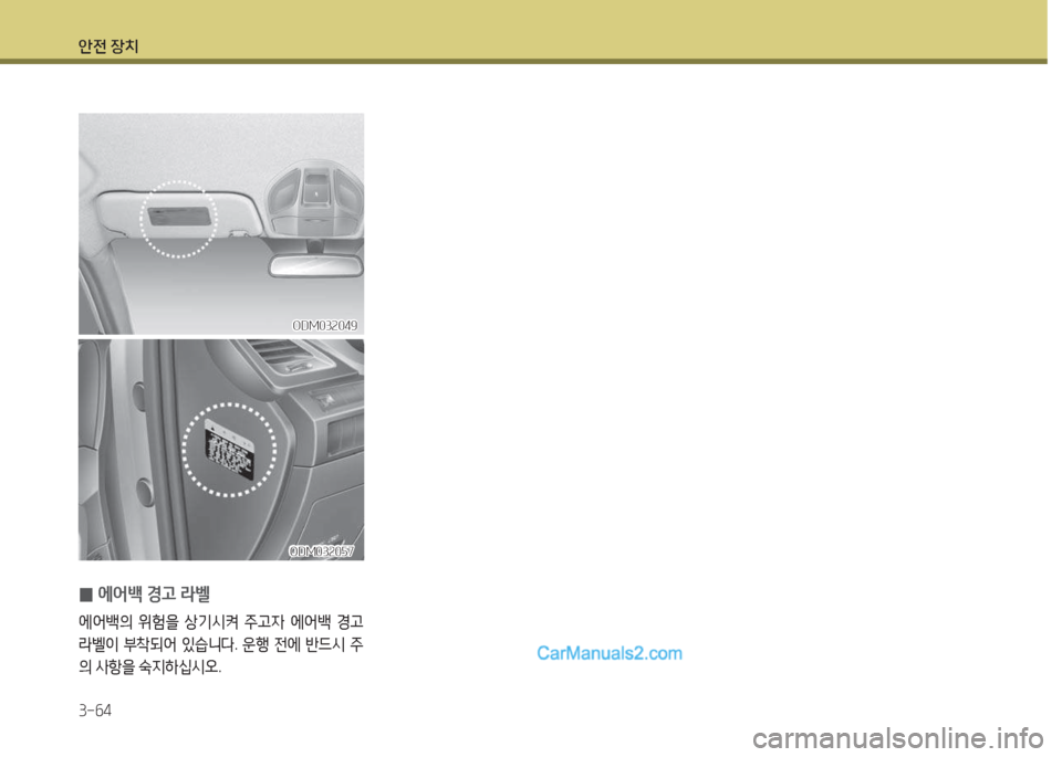 Hyundai Santa Fe 2017  싼타페 DM - 사용 설명서 (in Korean) 1