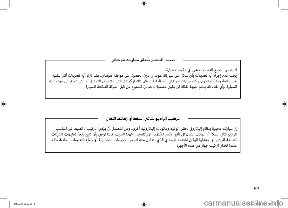 Hyundai Santa Fe 2016 دليل المالك 001E00BB004000B100C100B8003F001E00AE004B00400018003F001E00C80041001E00CF00B5006C00B8003F001E00CC00D3004000C1004F001E00C900CA0063003F006800B8003F001E004900CB00B40068004B
بسانلما يرغ طبضل Hyundai Santa Fe 2016 دليل المالك 001E00BB004000B100C100B8003F001E00AE004B00400018003F001E00C80041001E00CF00B5006C00B8003F001E00CC00D3004000C1004F001E00C900CA0063003F006800B8003F001E004900CB00B40068004B
بسانلما يرغ طبضل