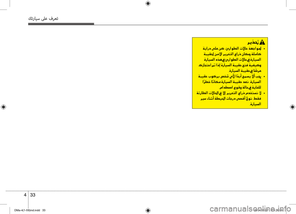Hyundai Santa Fe 2016  دليل المالك كترايس لىع فرعت
33 
4
006800CA00660082001E
001E00CF00CA003F00670063 		•
001E00CF004800CB00B10085001E00C200BC00DD003F001E006800CA00680058004C00B8003F001E00A7003F00670065001E00C3004000B50