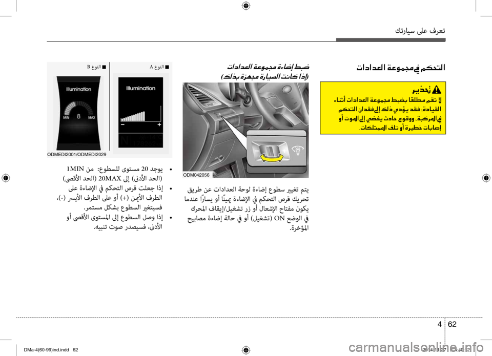Hyundai Santa Fe 2016 دليل المالك كترايس لىع فرعت
62
4
ODMEDi2001/ODMEDi2029
004E003F0063003F006400A500B8003F001E00CF00A400C900BD0087001E009D001E00BE00B50058004C00B8003F
1MIN نم :عوطسلل ىوتسم 20 دجوي Hyundai Santa Fe 2016 دليل المالك كترايس لىع فرعت
62
4
ODMEDi2001/ODMEDi2029
004E003F0063003F006400A500B8003F001E00CF00A400C900BD0087001E009D001E00BE00B50058004C00B8003F
1MIN نم :عوطسلل ىوتسم 20 دجوي