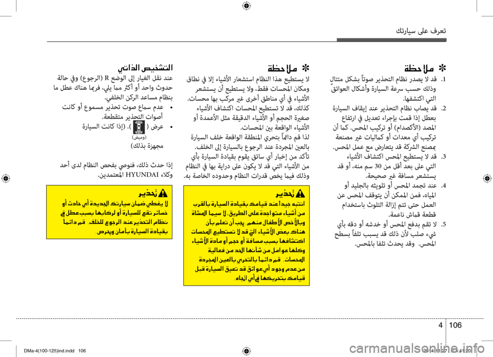 Hyundai Santa Fe 2016 دليل المالك كترايس لىع فرعت
106
4
00CC004B003F006600B8003F001E007500CB00600070004C00B8003F
ةلاح فيو )ع\fجرلا( R عض\fلا لىإ رايغلا لقن دنع
ام لطع كانه اب Hyundai Santa Fe 2016 دليل المالك كترايس لىع فرعت
106
4
00CC004B003F006600B8003F001E007500CB00600070004C00B8003F
ةلاح فيو )ع\fجرلا( R عض\fلا لىإ رايغلا لقن دنع
ام لطع كانه اب