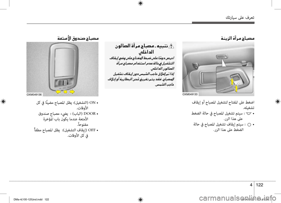 Hyundai Santa Fe 2016  دليل المالك كترايس لىع فرعت
122 
4
001E00CF00C100CA006A00B8003F001E00CE0043006800BC001E005E00400048007400BC
oxm049133
 فاق\bإ وأ حابصلما ليغشتل حاتفلما لىع طغضا
.هل