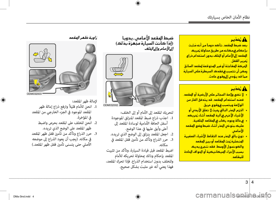 Hyundai Santa Fe 2016 دليل المالك كترايسب صاخلا ناملأا ماظن
4
3
006800CA00660082001E
001E004D00480050
001E00B600CA00680082001E00CF00B800C800400088001E00B200CA0068007D001E00C200A4001E00C600C0004000B500BC001E009D0 Hyundai Santa Fe 2016 دليل المالك كترايسب صاخلا ناملأا ماظن
4
3
006800CA00660082001E
001E004D00480050
001E00B600CA00680082001E00CF00B800C800400088001E00B200CA0068007D001E00C200A4001E00C600C0004000B500BC001E009D0