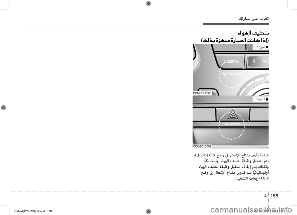 Hyundai Santa Fe 2016  دليل المالك كترايس لىع فرعت
156 
4
001E00D2003F00C90018003F001E00AE00CB00A100C1004B0003
)00B600B800660047001E00CE006A00C50087001E00CE0067004000CB006C00B8003F001E004D00C0004000B4001E003F00650045(
ODMe