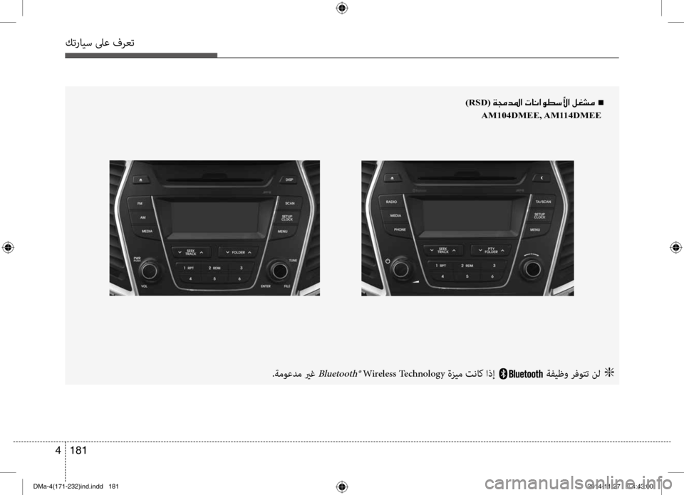 Hyundai Santa Fe 2016  دليل المالك كترايس لىع فرعت
181 
4
)RSD(001E00CF00870064009B003F001E004En
 
AM104DMEE, AM114DMEE 
.ةموعدم يرغ Bluetooth® Wireless Technology ةزيم تنا b اذإ ةفيظو رفوتت
