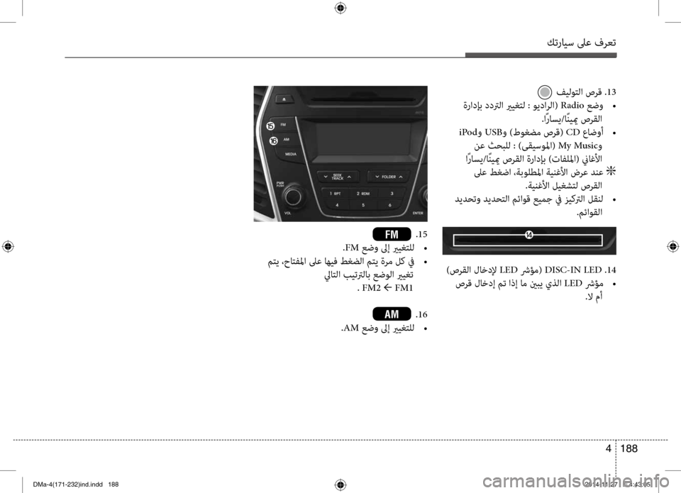 Hyundai Santa Fe 2016  دليل المالك كترايس لىع فرعت
188 
4
 فيلوتلا صرق . 13
 ةرادإب ددترلا يريغتل : ويدارلا(  Radio عضو 
•
.اًراسي/اًنييم صرقلا
 iPod و USB و )طو