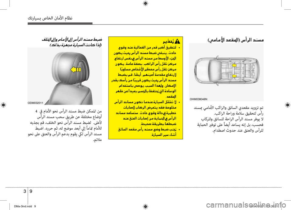 Hyundai Santa Fe 2016 دليل المالك كترايسب صاخلا ناملأا ماظن
9
3
)00CC00BC004000BC00DB003F001E006400A500B1009B003F(001E006E0041006800B8003F001E006400C1006C00BC
ٍbنسبم يماملأا بكارلاو قئاس Hyundai Santa Fe 2016 دليل المالك كترايسب صاخلا ناملأا ماظن
9
3
)00CC00BC004000BC00DB003F001E006400A500B1009B003F(001E006E0041006800B8003F001E006400C1006C00BC
ٍbنسبم يماملأا بكارلاو قئاس