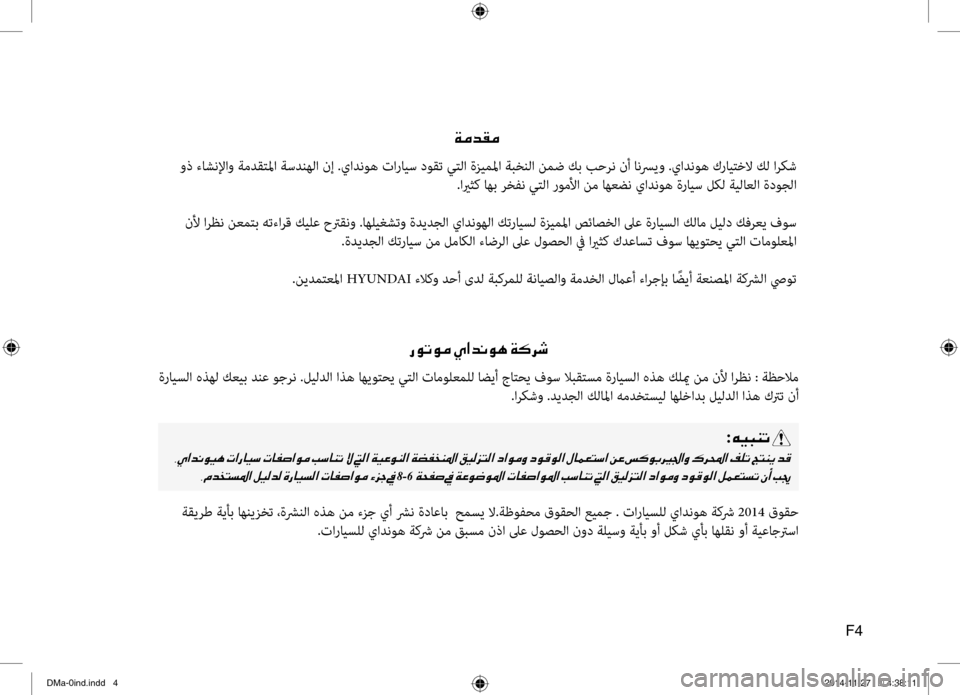 Hyundai Santa Fe 2016 دليل المالك 001E00CF00BC006400B100BC
وذ ءاشنلإاو ةمدق\bلما ةسدنهلا \fإ .يادنوه تارايس دوقت ي\bلا ةزيملما ةبخنلا نمض كب بحرن \fأ انسريو .ي Hyundai Santa Fe 2016 دليل المالك 001E00CF00BC006400B100BC
وذ ءاشنلإاو ةمدق\bلما ةسدنهلا \fإ .يادنوه تارايس دوقت ي\bلا ةزيملما ةبخنلا نمض كب بحرن \fأ انسريو .ي