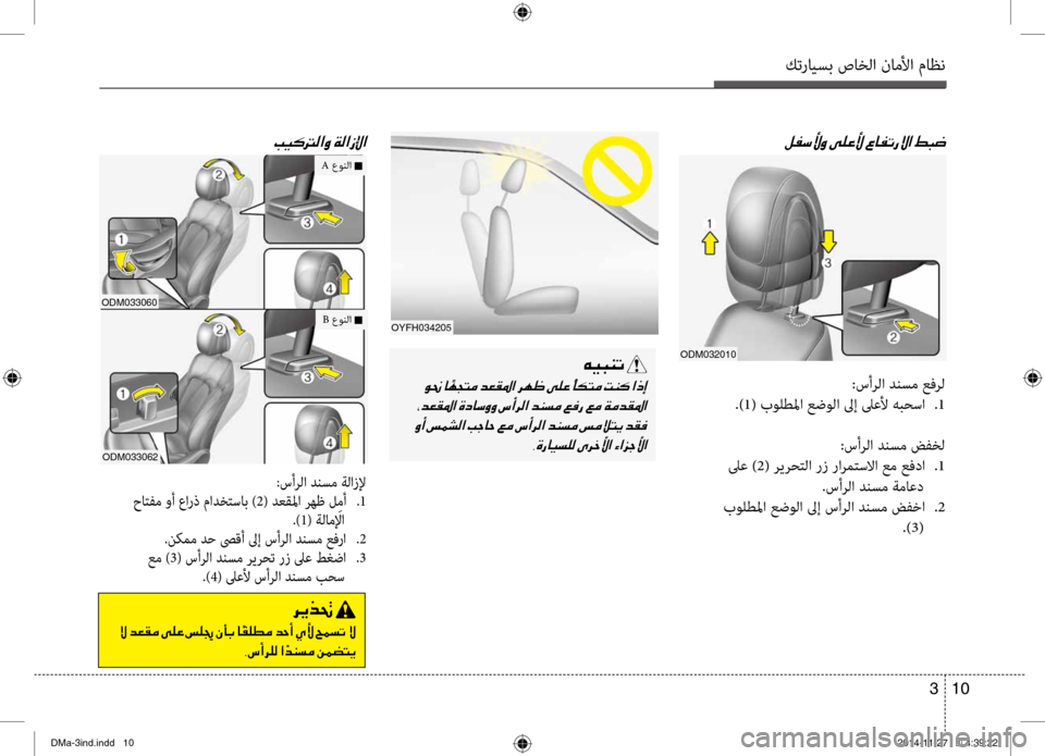 Hyundai Santa Fe 2016  دليل المالك كترايسب صاخلا ناملأا ماظن
10 
3
odm032010
00BA00AD006B00DB00C8001E00D000B900A400DB001E00A7004000AD004B006700D9003F001E
:سأرلا ٍbنسم عفرل
.)1( بوٍfطلما عضو